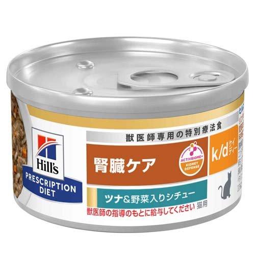 ヒルズ プリスクリプション ダイエット 猫用 K D ツナ 野菜入り シチュー g ヒルズ プリスクリプション ダイエット 爽快ドラッグ 通販 Yahoo ショッピング