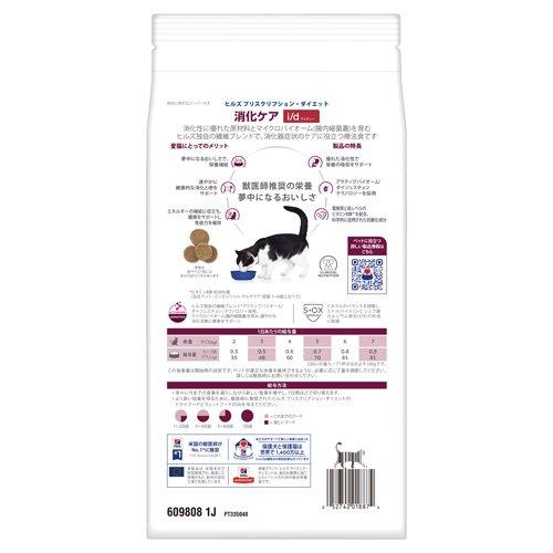 i/d 小粒 チキン 消化ケア 猫用 特別療法食 キャットフード ドライ