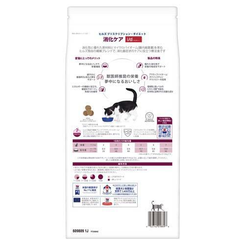 i/d チキン 消化ケア 猫用 特別療法食 キャットフード ドライ