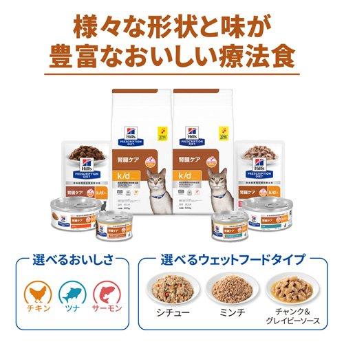 k/d ケイディー サーモン 腎臓ケア 猫用 特別療法食 キャットフード