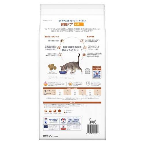 k/d サーモン 腎臓ケア 猫用 特別療法食 キャットフード ドライ