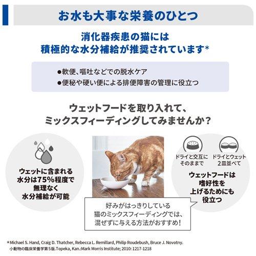 腸内バイオームコンフォート チキン 繊維/消化ケア 猫用 特別療法食