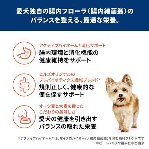 サイエンスダイエット 小型犬用 1歳以上 チキン 1.3kg 腸の健康