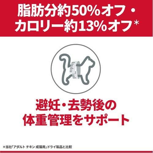 キャットフード 避妊 去勢後 猫用 1〜6歳まで チキン 成猫 ドライ ( 2.5kg )/ サイエンスダイエット｜soukai｜02