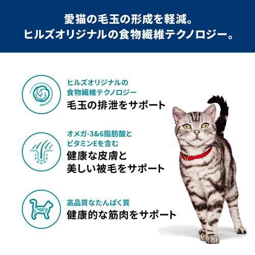 サイエンスダイエット 猫用 毛玉ケア 成猫 1〜6歳 チキン 2.5kg