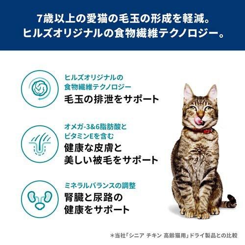 サイエンスダイエット 猫用 毛玉ケア 高齢猫 7歳以上 チキン 2.5kg