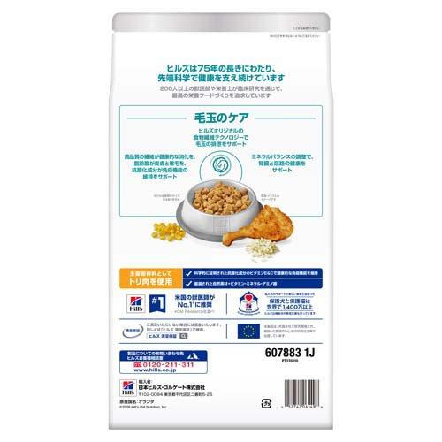 サイエンスダイエット 猫用 毛玉ケア 高齢猫 7歳以上 チキン 2.5kg