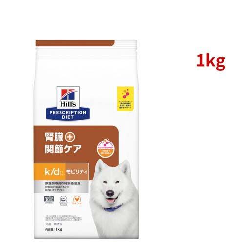 訳あり)k/d ＋モビリティ チキン味 腎臓ケア 犬用 特別療法食