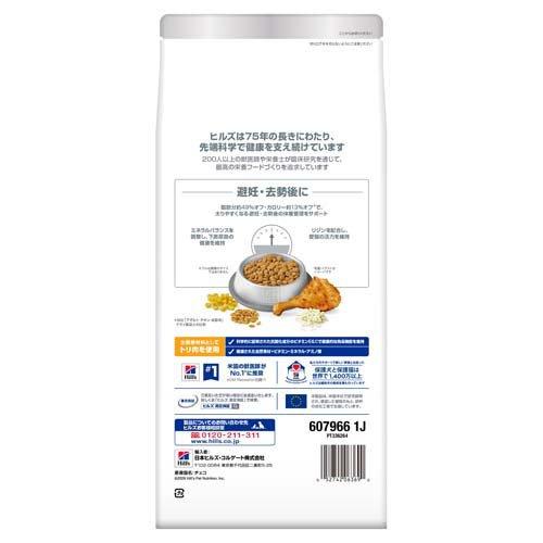 サイエンスダイエット 猫用 避妊・去勢後〜6歳 チキン 1.25kg 成猫
