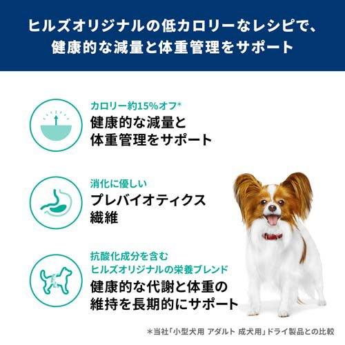 サイエンスダイエット 成犬 小型犬用 1歳以上 チキン 2.5kg 減量