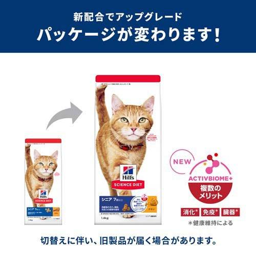 サイエンスダイエット シニア 猫用 7歳以上 チキン 2.8kg 高齢猫