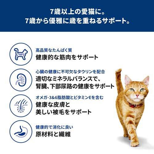 サイエンスダイエット シニア 猫用 7歳以上 チキン 2.8kg 高齢猫