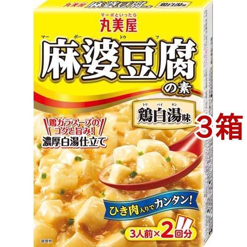 半額SALE★ 丸美屋 麻婆豆腐の素 鶏白湯味 3箱セット 人気を誇る 162g