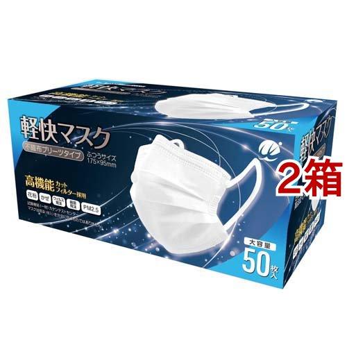 不織布マスク 普通サイズ ( 50枚入*2箱セット ) : 爽快ドラッグ 不織布マスク 普通サイズ ( 50枚入*2箱セット ) : 爽快ドラッグ