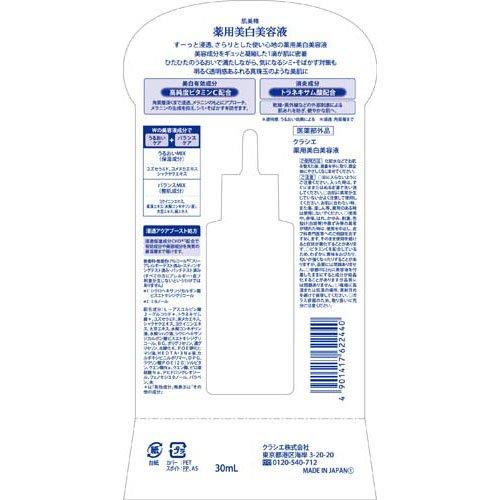 肌美精 薬用美白美容液 ( 30ml*3個セット )/ : 爽快ドラッグ - 通販