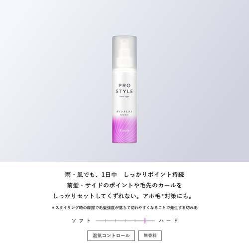 プロスタイル ポイントミスト ( 100ml*3本セット )/ : 爽快ドラッグ