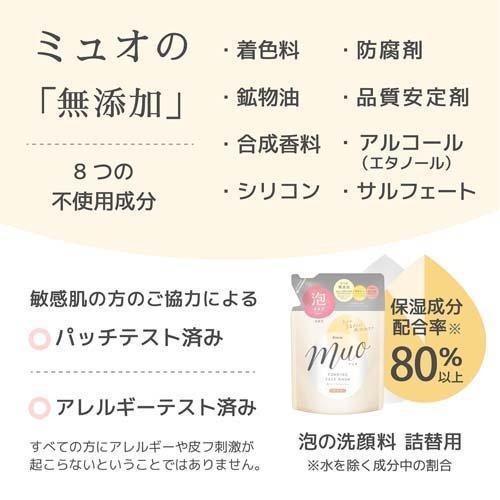 ミュオ 泡の洗顔料 詰替用 ( 180ml*9袋セット )/ ミュオ｜soukai｜04