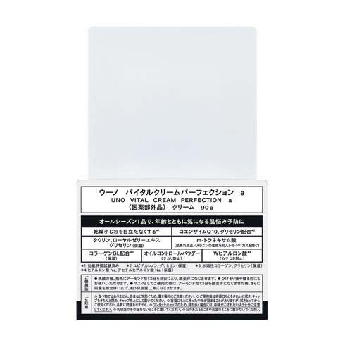 ウーノ バイタルクリームパーフェクション ( 90g*6個セット ウーノ バイタルクリームパーフェクション ( 90g*6個セット