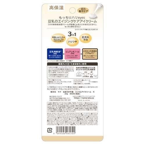 サナ なめらか本舗 リンクルアイクリーム N ( 20g*6本セット )/ 豆乳