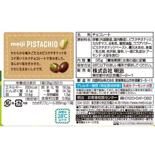 明治 ピスタチオチョコレート ( 35g*80箱セット ) : 爽快ドラッグ