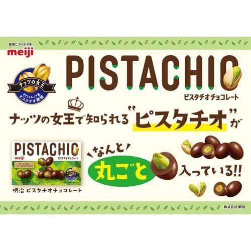明治 ピスタチオチョコレート ( 35g*80箱セット ) : 爽快ドラッグ