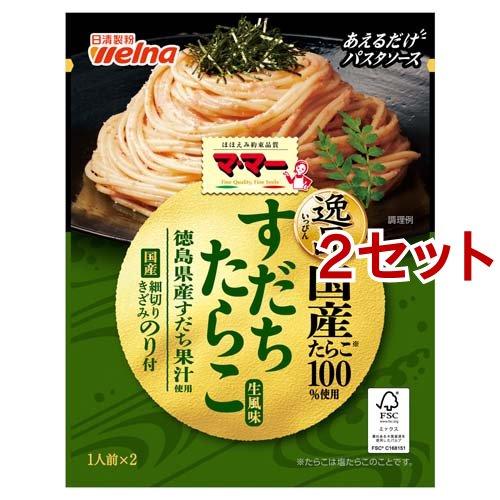 マ・マー あえるだけパスタソース 逸品すだちたらこ ( 48.8g*2セット