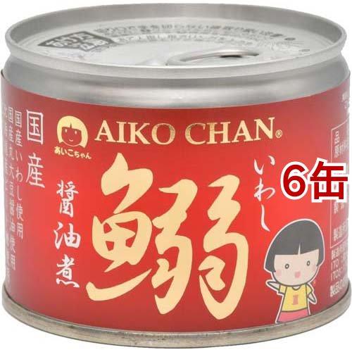 あいこちゃん 鰯醤油煮 ( 190g*6缶セット ) 缶詰 いわし 長期保存