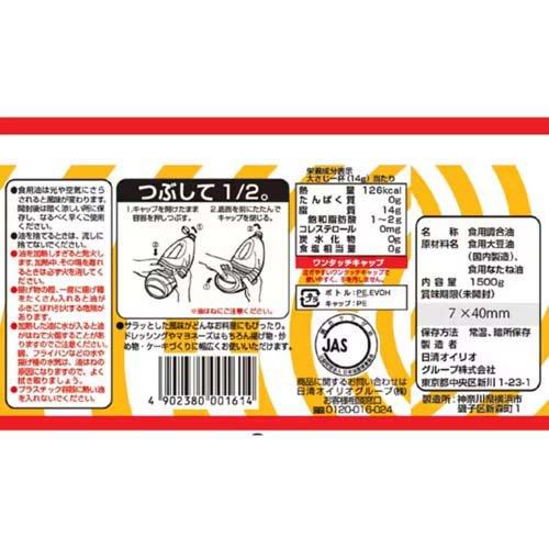 日清 サラダ油 ( 1500g*5本セット )/ 日清オイリオ 食用油 植物油 大