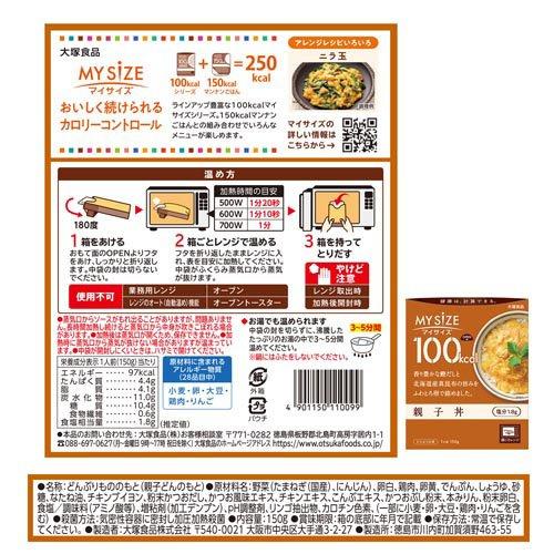 マイサイズ 100kcal 親子丼 カロリーコントロール ( 150g*3箱