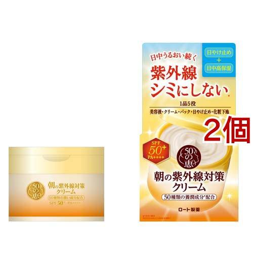 日焼け止め2個セット ミニチュア一個付き 50の恵 朝の紫外線対策クリーム ( 90g*2個セット )/ : 爽快ドラッグ