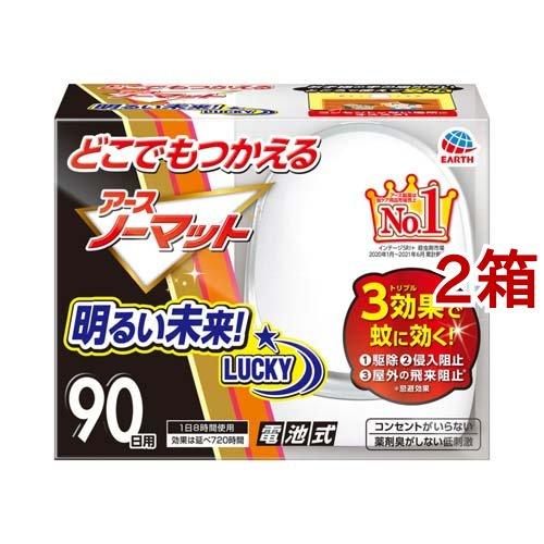 どこでもつかえる アースノーマット 90日用 電池式蚊取り器 蚊 駆除 2箱セット アースノーマット電池式 爽快ドラッグ 通販 Yahoo ショッピング