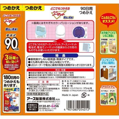 どこでもつかえる アースノーマット 90日用 電池式 蚊取り器 どこでもつかえる アースノーマット 90日用 電池式 蚊取り器