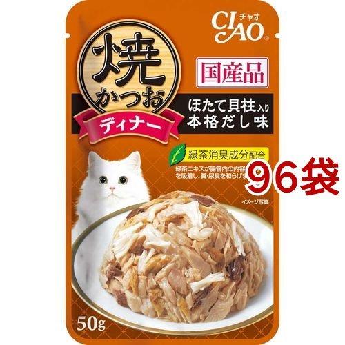 チャオ 焼かつお ディナー ほたて貝柱入り本格だし味 ( 50g*96袋セット )/ チャオシリーズ(CIAO)