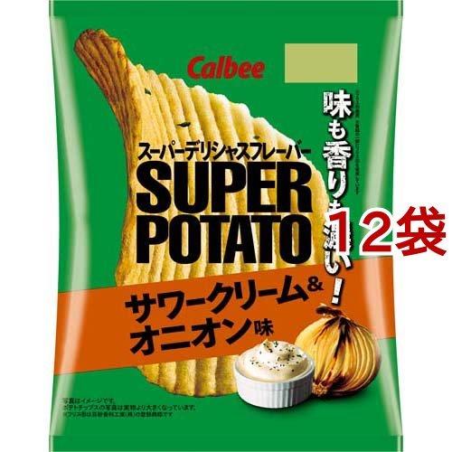 スーパーポテト サワークリーム＆オニオン味 ( 56g*12袋セット )/ カルビー ポテトチップス