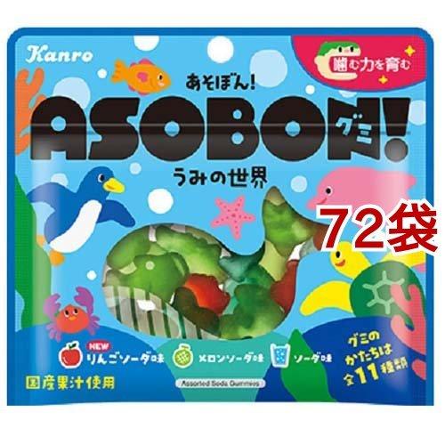 カンロ あそぼん グミ うみの世界 52g 72袋セット Kanro カンロ 爽快ドラッグ 通販 Yahoo ショッピング