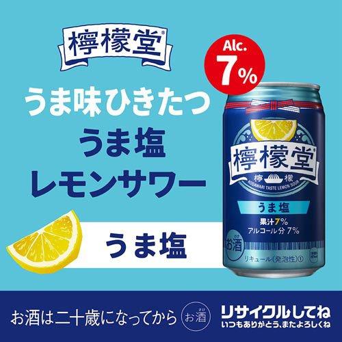 檸檬堂 うま塩レモン ( 350ml*48本セット )/ 檸檬堂 ( お酒 チューハイ チュウハイ )｜soukai｜02