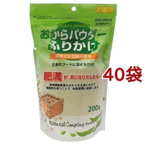 おからパウダーふりかけ ( 200g*40袋セット )