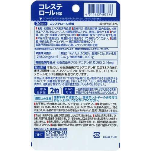 DHC コレステロール対策 20日分 ( 40粒入*6袋セット )/ DHC