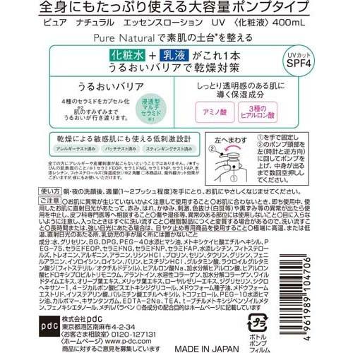 ピュアナチュラル エッセンスローションUV 大容量 ( 400ml*6本セット