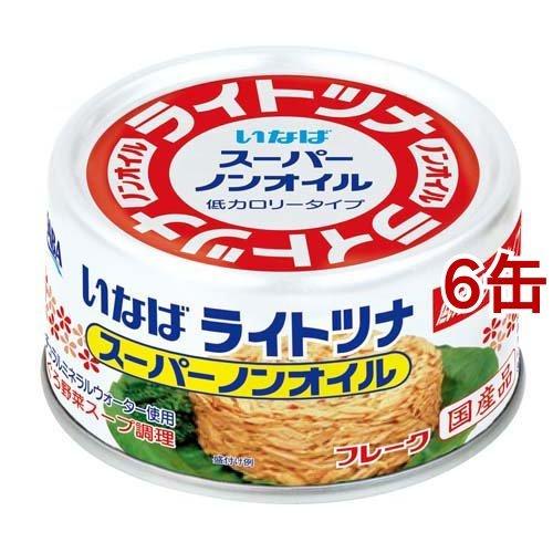いなば 国産 ライトツナ スーパーノンオイル ( 165g*6缶セット