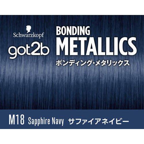 got2b ボンディング・メタリックス ヘアカラー サファイアネイビー ( 3
