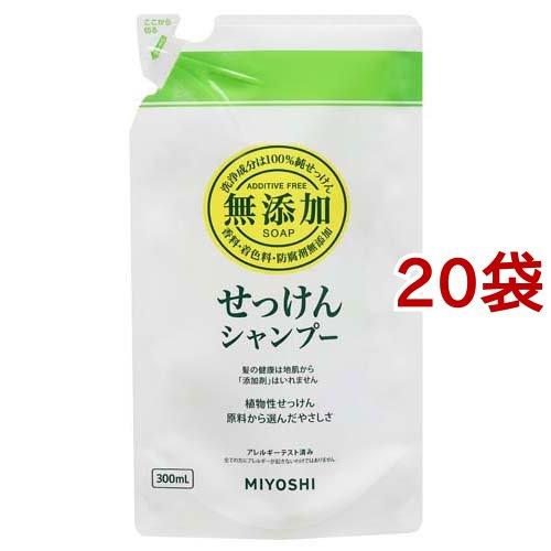 ミヨシ石鹸 無添加せっけん シャンプー リフィル(300ml*20袋セット)[詰め替えシャンプー] ミヨシ石鹸 無添加せっけん シャンプー リフィル ( 300ml*20袋セット