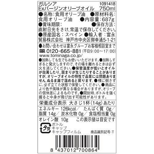 ガルシア エキストラバージン オリーブオイル スペイン産 750ml ガルシア エキストラバージン オリーブオイル スペイン産 750ml