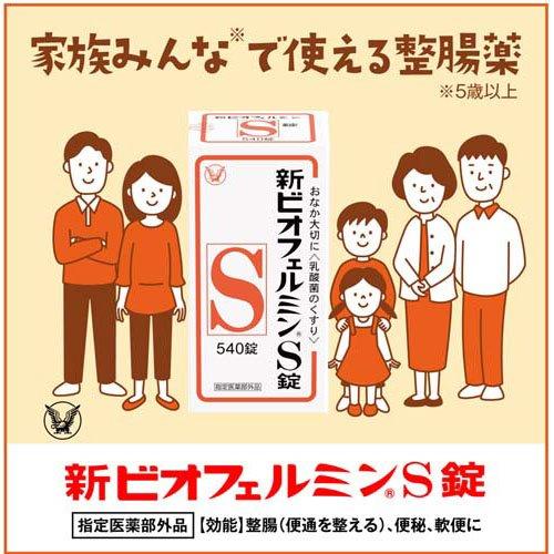 新ビオフェルミンS錠 ( 540錠*4個セット )/ ビオフェルミン 整腸剤 腸