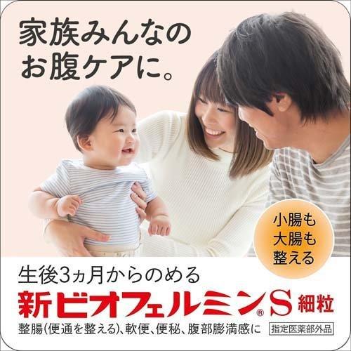 新ビオフェルミンS細粒 ( 45g*4個セット )/ ビオフェルミン