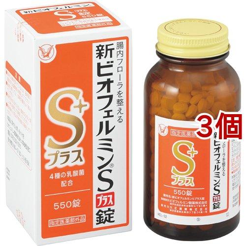 早割シーズン券 新ビオフェルミンSプラス錠 550錠*3個セット ( 健康アクセサリー