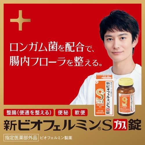 新ビオフェルミンSプラス錠 ( 550錠*3個セット 新ビオフェルミンSプラス錠 ( 550錠*3個セット