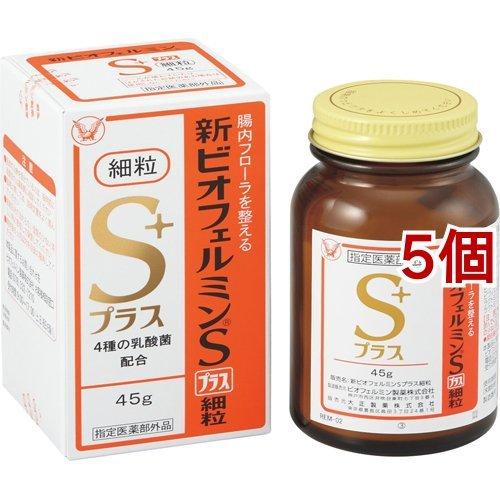 新ビオフェルミンSプラス細粒 ( 45g*5個セット )/ ビオフェルミン 3か