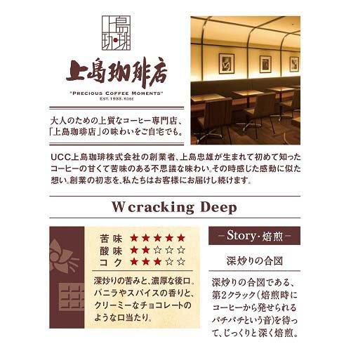 上島珈琲店 W cracking Deep 粉 ( 140g*3袋セット )/ 上島珈琲店 ( コーヒー豆 挽いた粉 深煎り深煎り )｜soukai｜03