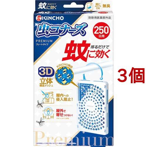 輸入 蚊に効く 虫コナーズプレミアム プレートタイプ 250日 無臭 3個セット 虫コナーズ
